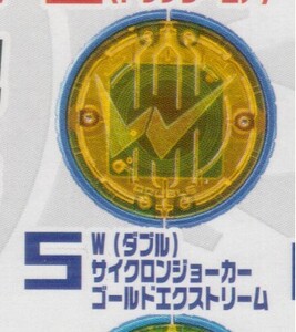 ★　仮面ライダーオーズ　オーメダル 5 　(W サイクロンジョーカーゴールドエクストリーム)　★