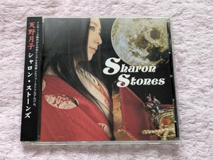 天野月子 SHARON STONES CD 帯付き
