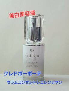 新品!! クレドポーボーテ　セラムコンサントレエレクシサンn　美白美容液　40ml