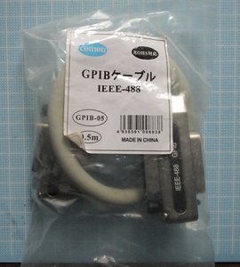 長期保管　GPIBケーブル　IEEE-488　0.5ｍ　未開封ですが「ゆうパケット使用」のため開封します