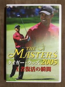 【 送料無料！!・希少な盤面良品の商品！・保証付！】★THE MASTERS 2005◇タイガー・ウッズ 王者復活の瞬間◇本編86分＋特典映像34分★ 