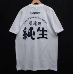 VINTAGE SUNTORY 炭濾過 純生 Tシャツ L デッドストック