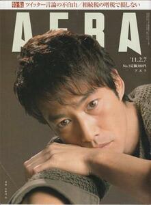 （古本）AERA(アエラ) 2011年2月7日号 朝日新聞社 Z04363 20110207発行