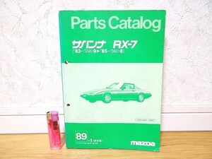 希少 非売品 ビンテージ マツダ サバンナRX-7 SA22C 83/9-85/8 保存版 パーツカタログ 89年 レストア メンテナンス 整備 旧車 当時物