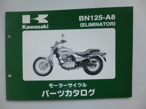 カワサキ パーツリストELIMINATOR （BN125-A8)99908-1088-01送料無料