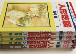 人形芝居　1〜4巻セット　高尾滋　新品　未読　全巻　4巻は初版