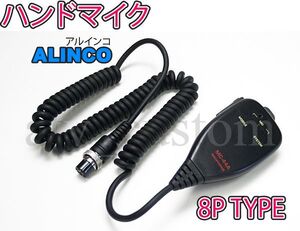 CL666 ALINCO アルインコ 8P 無線機 ハンドマイク 取説付 MC-44A /