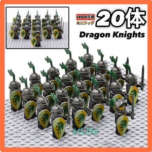 豪華20体セット3 中世 ドラゴン騎士団 ナイト LEGO レゴ互換 ミニフィグ ブロック カスタムパーツ まとめ売り 武器 フィギュア ミニチュア