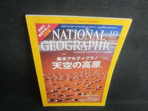 NATIONAL GEOGRAPHIC日本版　2008.10　天空の高原　日焼け有/EDA