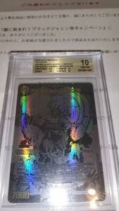 デュエルマスターズ 闇に染まれ！ブラック ジャシン帝 キャンペーンプロモ アビスベル=ジャシン帝 BGS10 当選通知書付き 