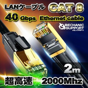 【2m】 超高速 CAT8 フラット LANケーブル 26AWG 40Gbps 2000MHz カテゴリー8 インターネット ツメ折れ防止 PS5 Xbox等に対応