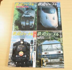 本・鉄道ジャーナル４冊で《NO.５２７・NO.５２９・NO.５３２・NO.５６３》