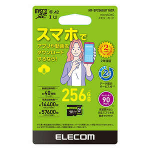 microSDXCメモリカード 256GB 読み込み最大90MB/s 2年間の保証期間内で1回限り、無償でデータ復旧サービスを利用可能: MF-SP256GU11A2R