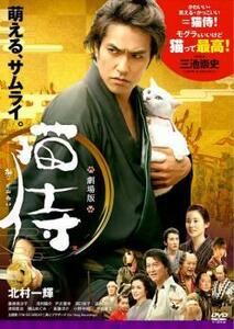 劇場版 猫侍 レンタル落ち 中古 DVD