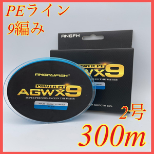 PEライン 9編み 2号 30lb 300m ブルー 高強度 船釣り ジギング