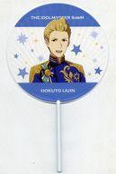 中古うちわ・扇子 伊集院北斗 公式応援うちわ 「THE IDOLM＠STER SideM P