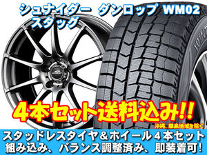 スタッドレスセット ウィンターマックス WM02 205/55R16 91Q シュナイダー スタッグ メタリックグレー ヴォクシー　ハイブリッド 80系