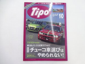 I3G Tipo/ランチアデルタインテグラーレ アストンマーチン