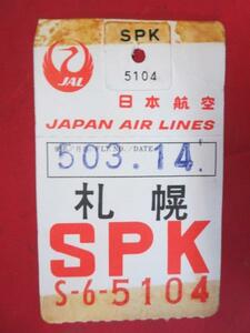 HA03 日本航空 手荷物券 503便 札幌行