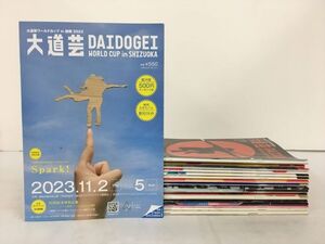 雑誌 大道芸ワールドカップ in 静岡 2002年-2023年 計20冊セット 2410BKR010