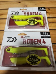 ヒラメ狙いに！ 鮃狂 フラットジャンキー ロデム RODEM ダイワ 新品 二個セット 他商品も出品中