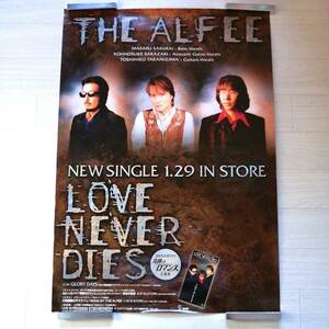 ALFEE Q⑯ ポスター 3枚セット LOVE・1995 夢幻の果てに・LOVE NRVER DIES グッズ アルフィー 高見沢俊彦