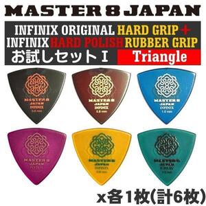 即決◆新品◆送料無料MASTER8 JAPAN お試しセットI(6種各1枚IFS-TR060 IFS-TR080 IFS-TR100 IFHPR-TR060 IFHPR-TR080 IFHPR-TR100/メール便