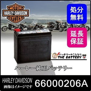 HD66000206A 旧65948-00B ハーレーダビットソン 純正 AGM バイクバッテリー 二輪用 6ヶ月保証 互換 65948-00A