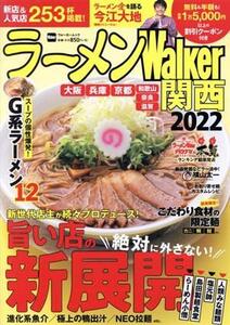 ラーメンWalker 関西(2022) ウォーカームック/角川アスキー総合研究所(編者)