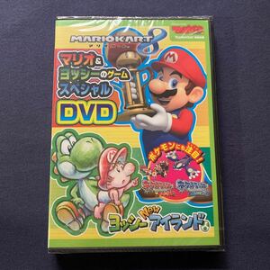 【特売】【未開封】【セル品】DVD『マリオ&ヨッシーのゲームスペシャルDVD』