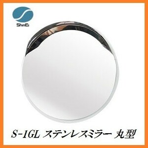 正規代理店 信栄物産 S-1GL ステンレスミラー 丸型 （枠色：グレー）（サイズ：丸325Φ） 日本製 カーブミラー ココバリュー