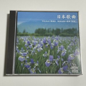 2枚組CD『日本歌曲 第6集 [中田喜直の歌曲2 昭和初期の歌曲]』