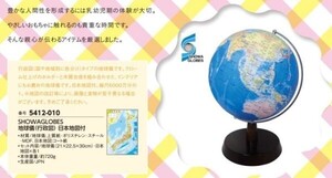 ☆★☆新品　SHOWAGLOBES　地球儀(行政図)日本地図付　☆★☆