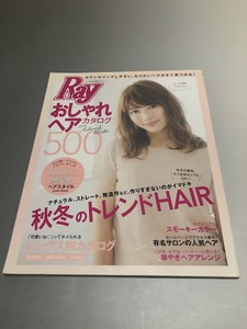 Ray特別編集 おしゃれヘアカタログ500 2016 Autumn&Winter