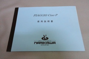 即決良品！ピアジオ チャオ/取扱説明書/PIAGGIO Ciao/配線図有(検索：カスタム/レストア/メンテナンス/サービスマニュアル)/193