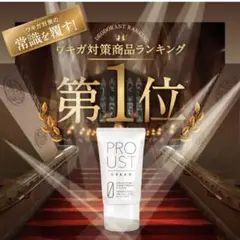 PROUST CREAM (制汗剤)新品未使用