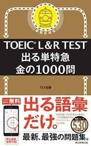 [A12315404]TOEIC L&R TEST 出る単特急 金の1000問 (TOEIC TEST 特急シリーズ)