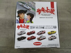 【１円スタート！】 京商 1/64 サーキットの狼 ミニカーコレクション 8個（開封済）ランボルギーニ フェラーリ BMW-① 331