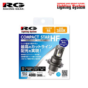 RG レーシングギア コンパクトスターHF ヘッドライト用 LEDバルブ H4 3800K 電球光 ボンゴトラック SK系 H11.6～H28.1 純正H4/H3