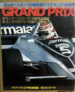 1981年F1グランプリ特集(廃刊カービート)