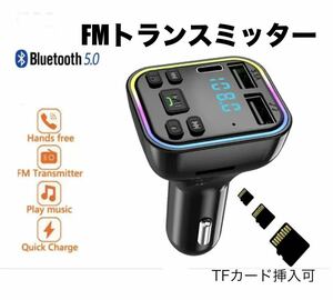 FMトランスミッター Bluetooth 　車載 音楽 ハンズフリー 3ポート