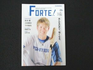 本 No1 03581 FORTE フォルテ 2022年9月号 松本剛 吉田輝星 今川優馬 谷口雄也 中島卓也 清水優心 伊東大海 野村佑希 淺間大基 石川 亮