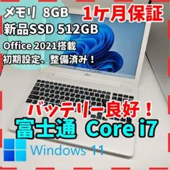 【富士通】ライフブック 高性能i7 新品SSD512GB 8GB 白ノートPC