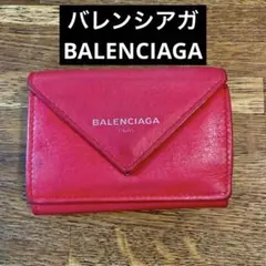 BALENCIAGA 三つ折り財布 ペーパーミニウォレット　レッド