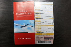 ■■送料無料即日発送■■日本航空 JAL 株主優待券 株主割引券 13枚セット 2026年5月31日迄