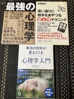 人を操る心理学の本！3冊！