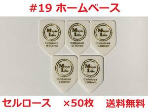 【0.50mm×50枚】MLピックホームベース型 Celllose セルロース ペンタゴン・五角形 ピック リッチー・ブラックモア 【#19】【送料無料】 