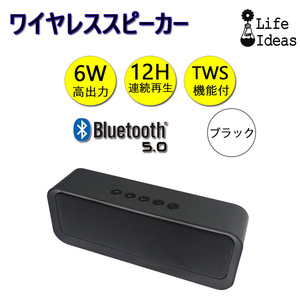 ワイヤレススピーカー ブラック Bluetooth5.0 バッテリー内蔵 最大出力6W 重低音 TWS対応 軽量 マイク内蔵 90日保証