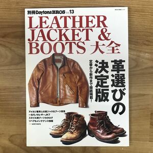 LEATHER JACKET & BOOTS 革選びの決定版　大全