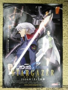 希少!非売品!ガンダムシードC.E.73 スターゲイザー ポスター